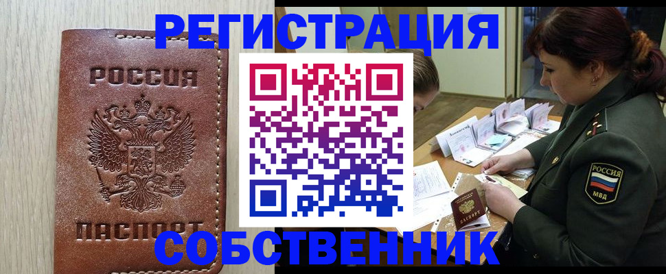 временная регистрация поиск в Мелеузе